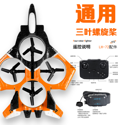 四轴固定翼26MM长战斗飞机桨叶