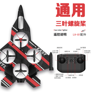 LH-X81泡沫飞行器充电橙螺旋桨 机翼维修 抖音同款遥控战斗机配件