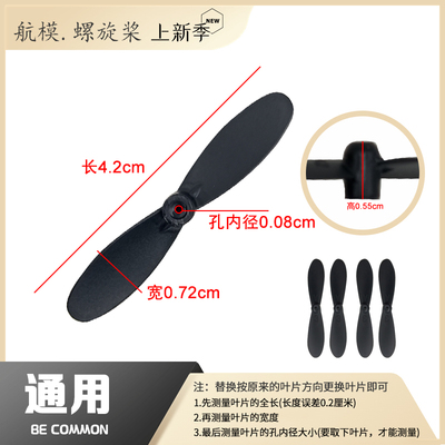 通用遥控玩具四轴飞机桨叶泡沫无人机扇叶固定翼螺旋桨航模零件