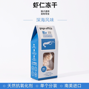 office虾仁冻干宠物猫咪狗狗零食南美对虾营养美毛美味奖励 gogo