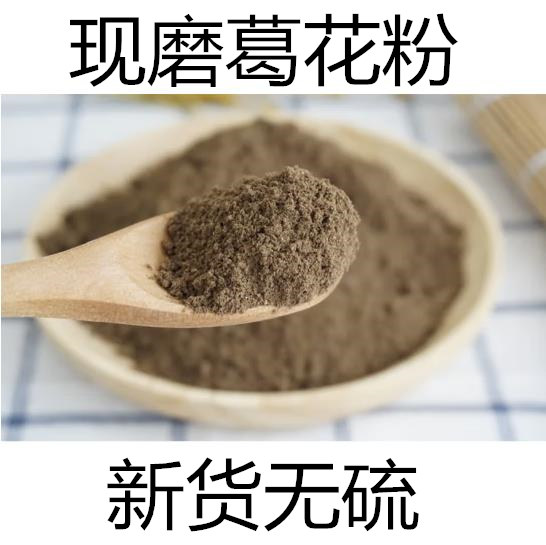 新货新鲜天然葛花粉500g克茶解酒茶正品烘干无硫葛根花醒酒茶包邮