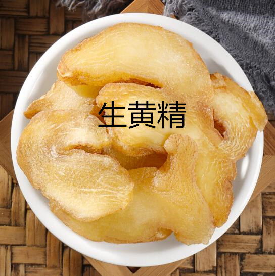 黄精片500g九华山生黄精泡茶干食用无野生不九蒸九晒无中药材正品