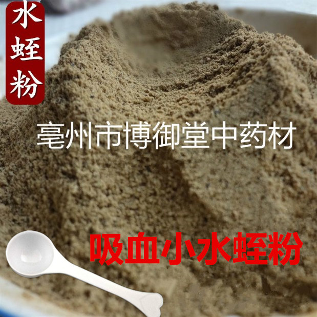 纯干货中药材水蛭粉吸血小水蛭蚂蟥粉正品食用50g 细粉可灌装胶囊