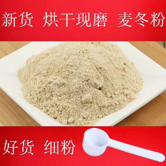 中药材新货无硫四川麦冬粉烘干现磨细粉正品不掺假寸东粉500g包邮