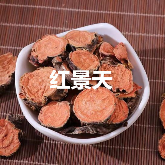 西藏大花野红景天500g克生中药材红景天片条泡茶抗高反高原反应