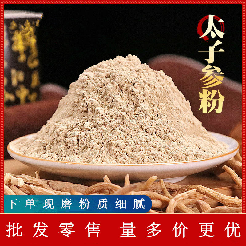 太子参粉 500克包邮 细粉无硫孩儿参煲汤另有太子参颗粒冲剂儿童