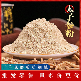 太子参粉 500克包邮 细粉无硫孩儿参煲汤另有太子参颗粒冲剂儿童