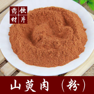 山茱萸细粉500g包邮中药材山芋肉粉山萸肉枣皮粉炙山芋肉酒山茱萸