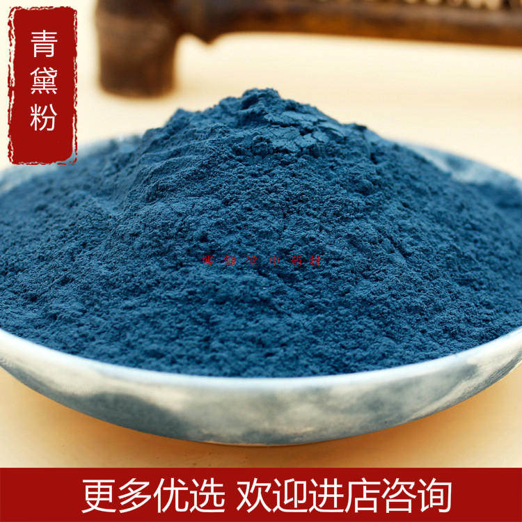 青黛粉  中药材 批 发天然 青黛 漂黛粉 飞青黛500g 包邮