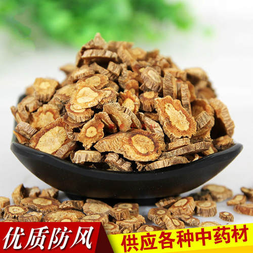 无熏硫中药材防风优质新货北防风农产品内蒙古防风片粉一斤装包邮