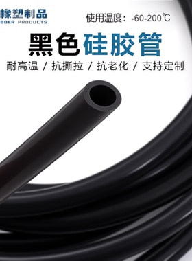 硅胶管黑色软管耐高温抗老化 硅橡胶管0.2mm0.5mm0.6mmm0.8mm1mm