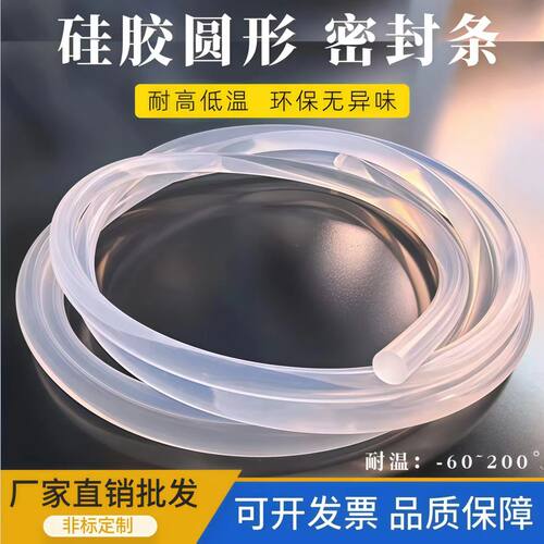 硅胶白透明实心圆条耐高底温橡胶绳弹性软密封胶棒耐磨抗压食品级