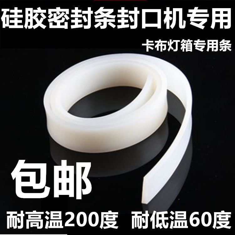 硅胶条扁条密封条2/3/4/5机械五金及配附件/耗