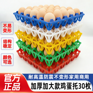 塑料鸡蛋托蛋盒专用鸡蛋拖置放架加厚防摔蛋托30枚鸡蛋托盘收纳盒