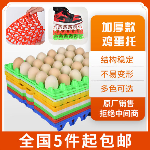 环保塑料鸡蛋托蛋托30枚鸡蛋托盘防碎防摔装蛋盒运输专用鸡蛋鸭蛋