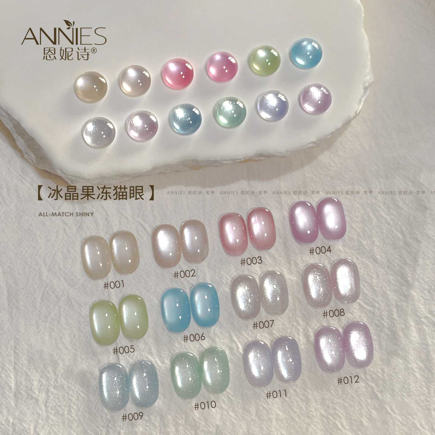 恩妮诗冰晶果冻猫眼指甲油胶｜