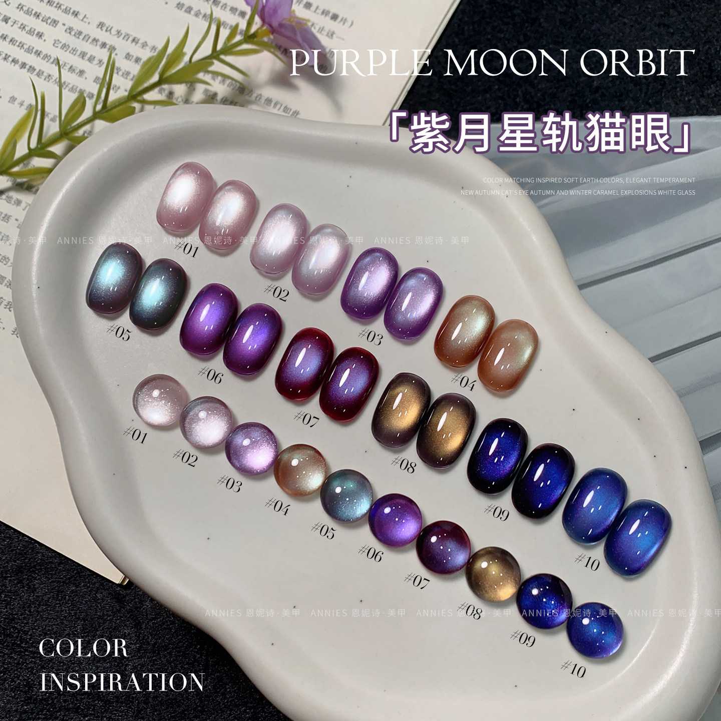 恩妮诗紫月星轨猫眼甲油胶2026紫