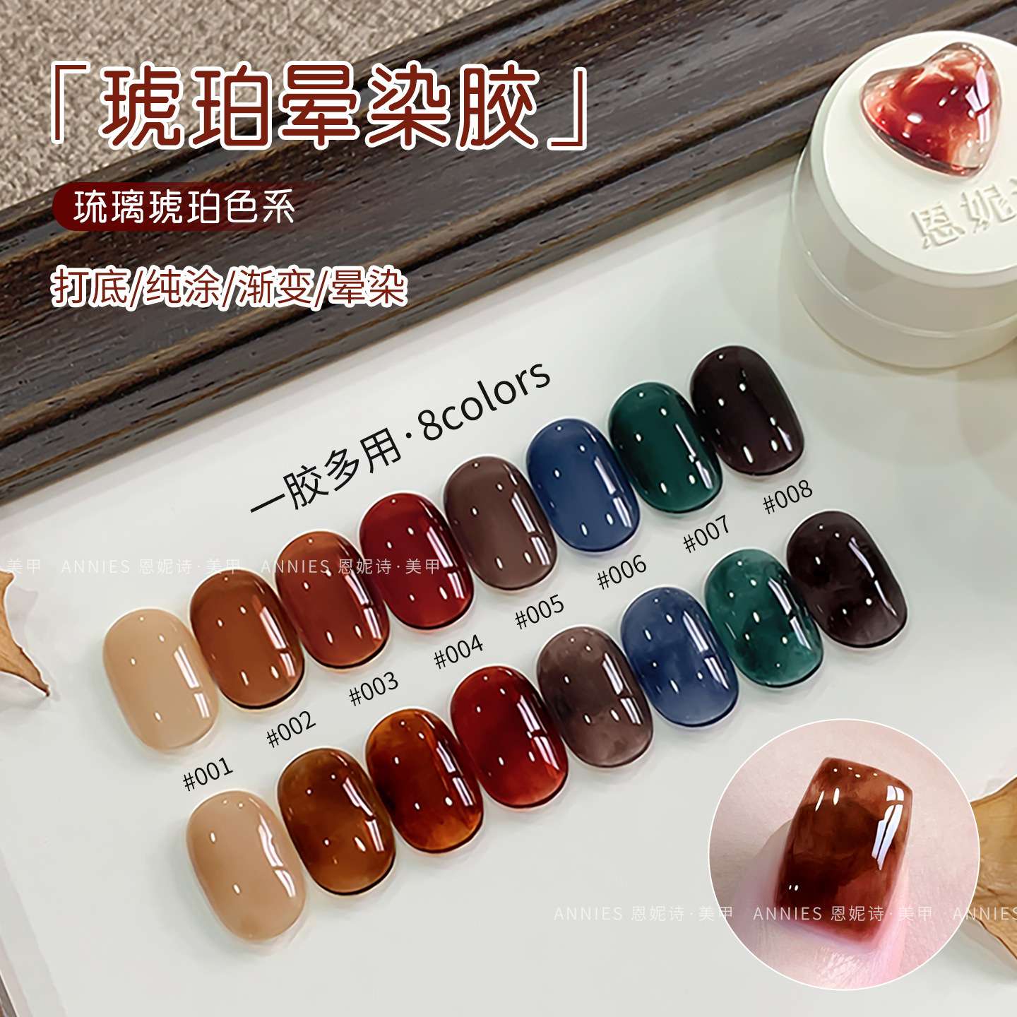 恩妮诗琥珀晕染指甲油胶秋冬新款
