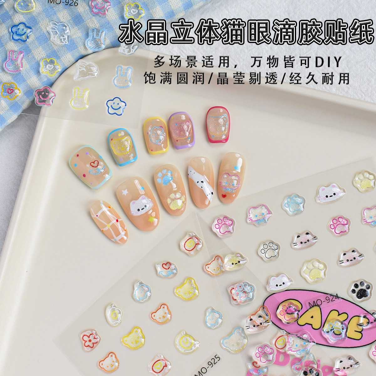 果冻立体猫眼滴胶美甲贴纸多巴胺