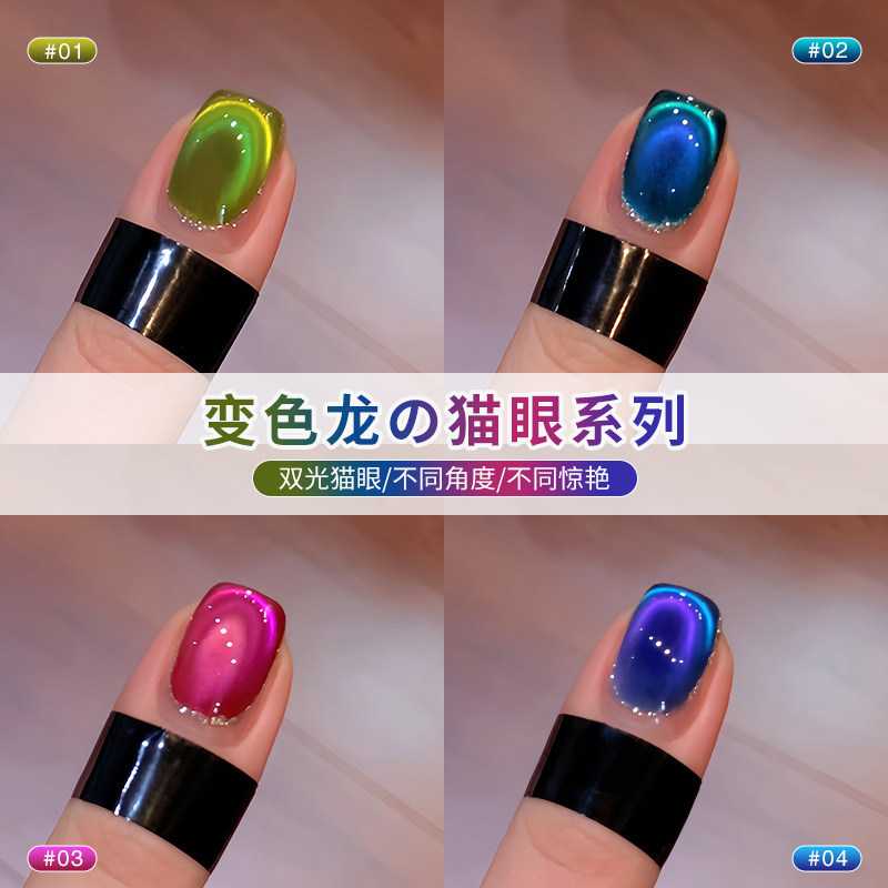 恩妮诗2026新款变色龙猫眼指甲|