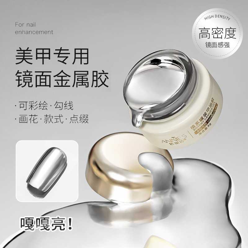 恩妮诗日式罐装高密度镜面金属