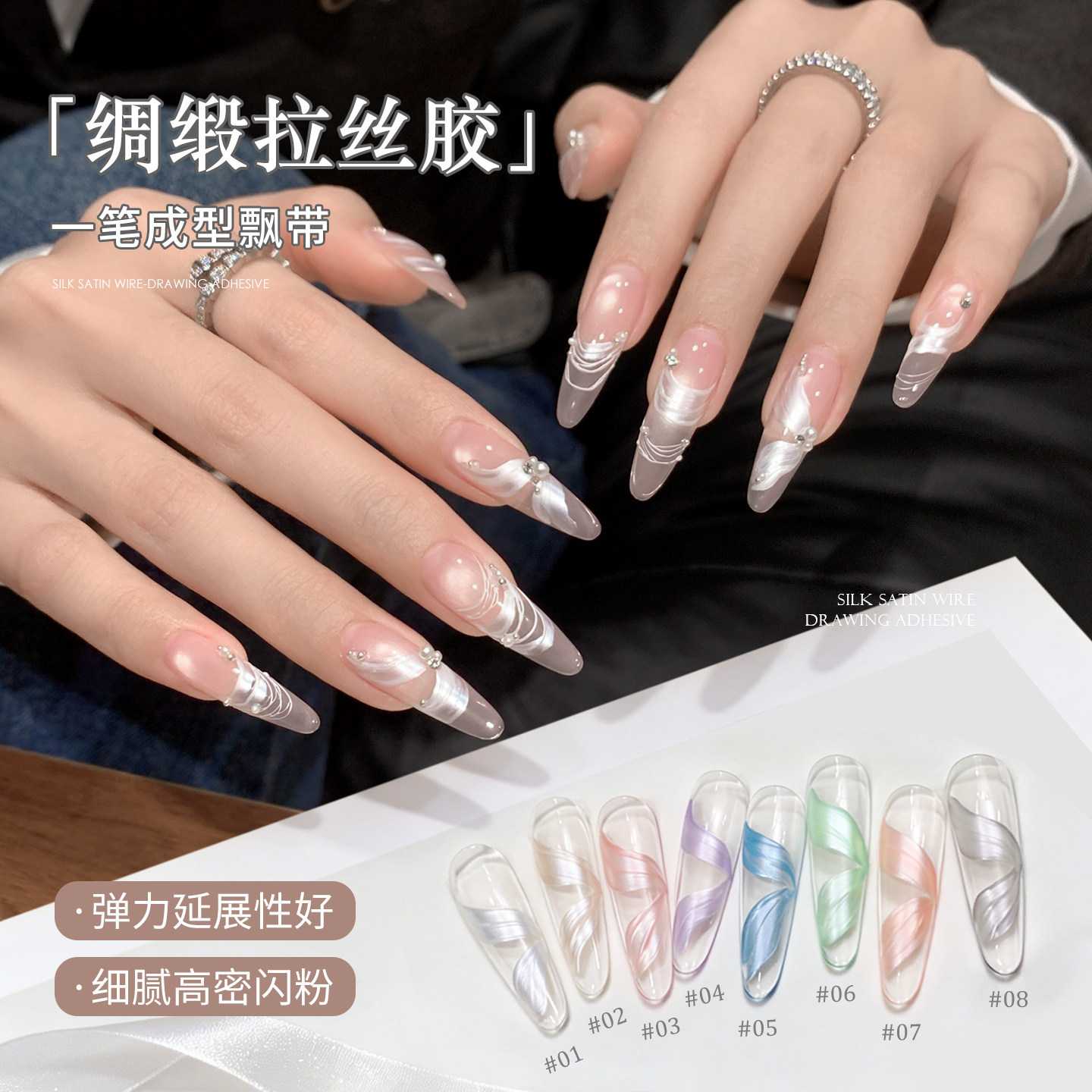 恩妮诗新款免洗绸缎拉丝胶清冷白