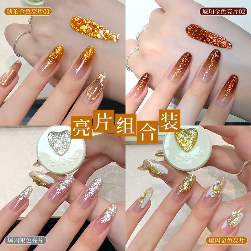 恩妮诗琥珀金亮片指甲油胶｜2025