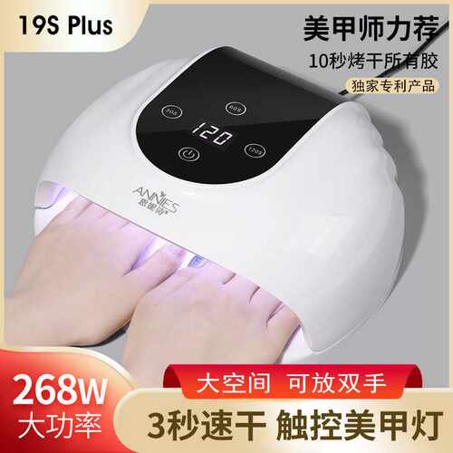 恩妮诗268W美甲灯3秒速干LED｜不