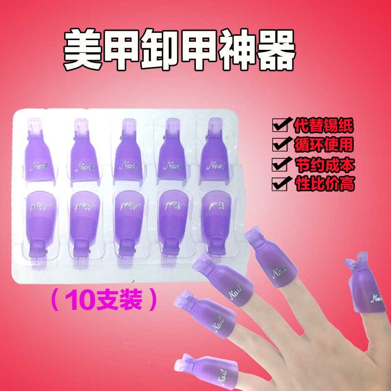 美甲专用卸甲夹套装含洗甲水卸甲