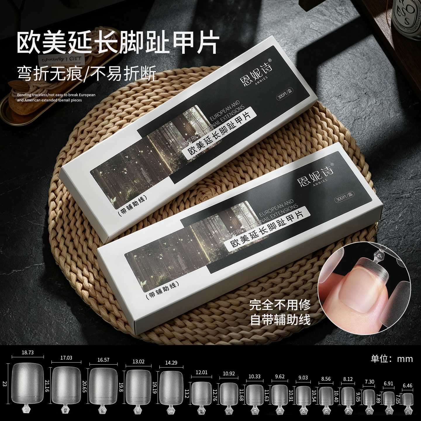 恩妮诗欧美延长脚趾甲片磨砂折全