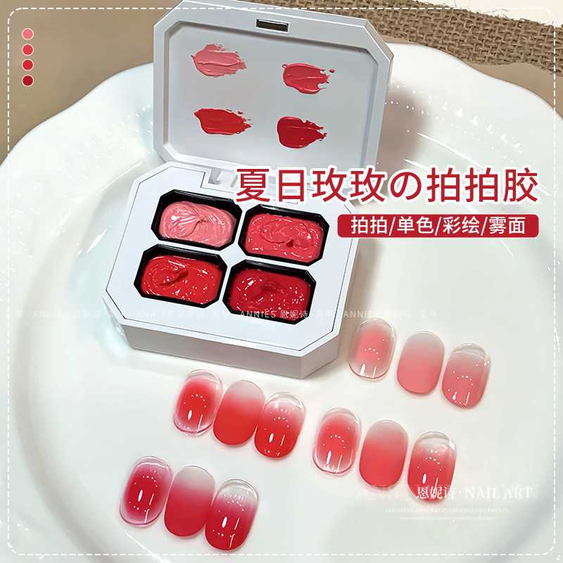 恩妮诗新款四宫格玫红拍拍胶裸色