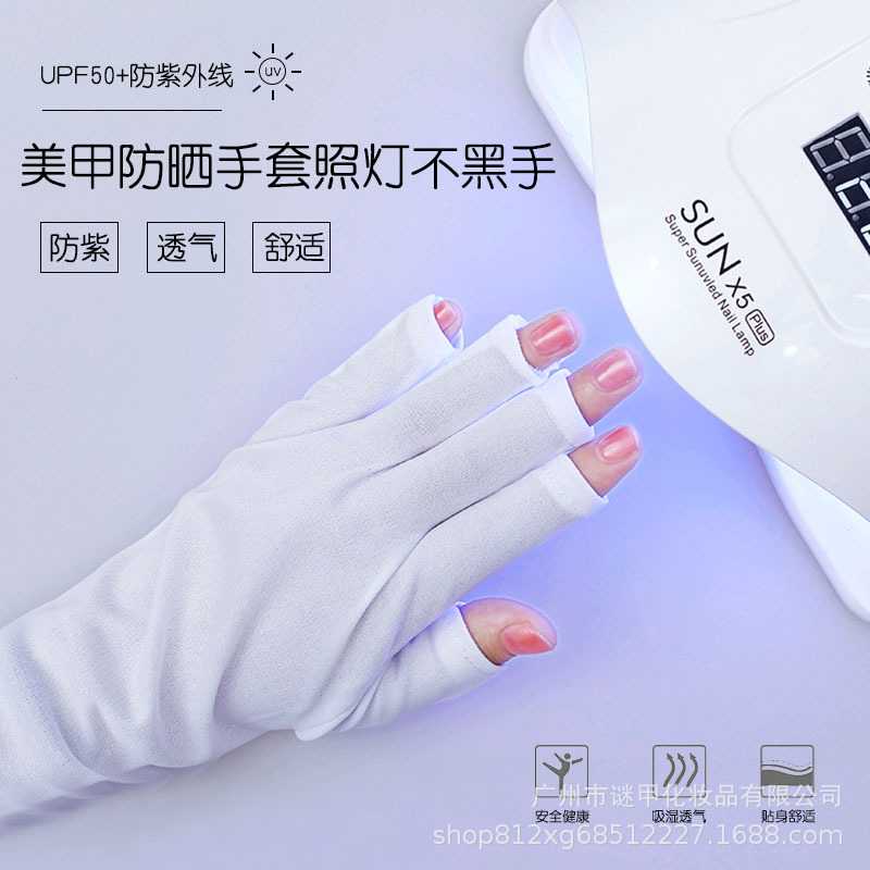 光疗美甲专用白色半指UV防晒手套
