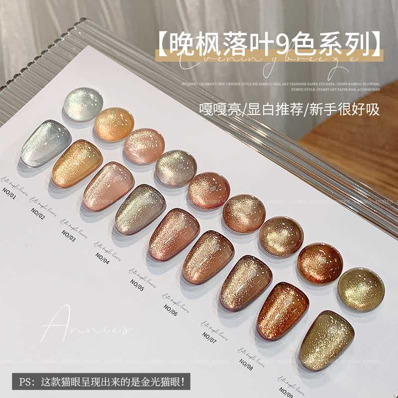 恩妮诗晚枫落叶猫眼指甲油胶2025