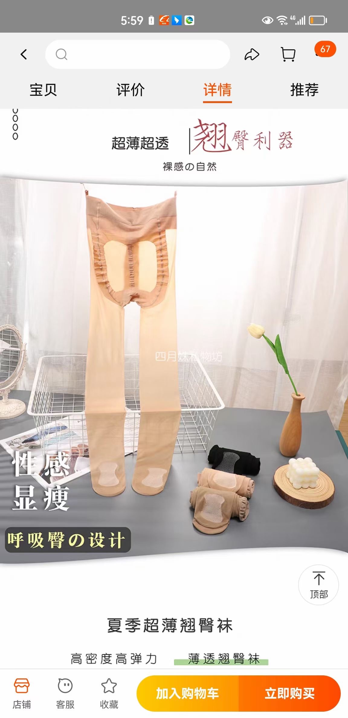 蜜桃臀光腿神器菠萝袜