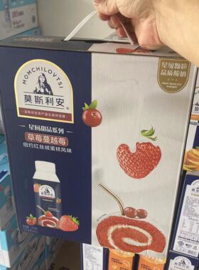 11月份产光明莫斯利安草莓蔓越莓星厨甜品酸奶200g*10瓶早餐整箱