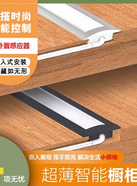 嵌入式橱柜灯LED柜底灯带手扫感应灯条酒柜书柜内嵌隐形层板灯