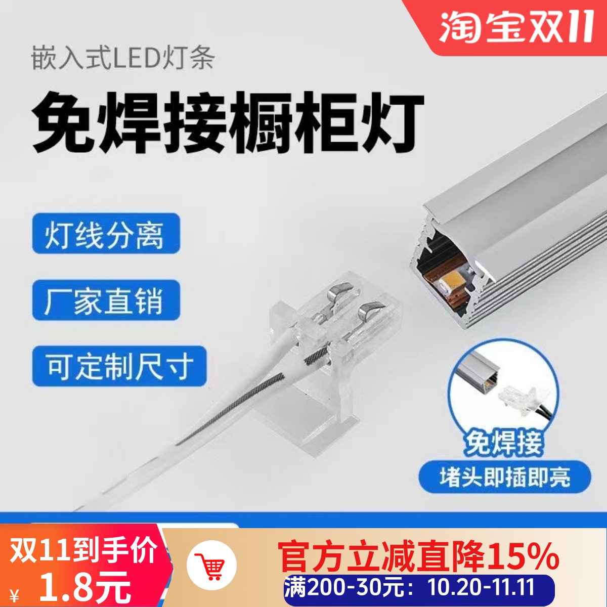 免焊接橱柜嵌入式酒柜灯层板灯