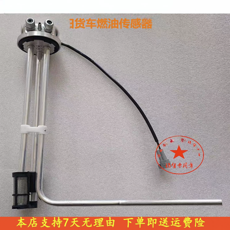 福田奥铃捷运燃油传感器原厂配件