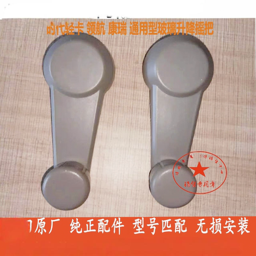 福田时代轻卡玻璃升降摇把开关