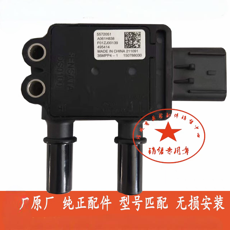 福田货车康明斯发动机奥铃欧马可瑞沃压差传感器国六35MPP4-1配件