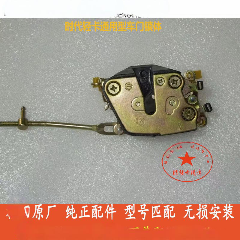 福田时代轻卡车门锁块原厂配件