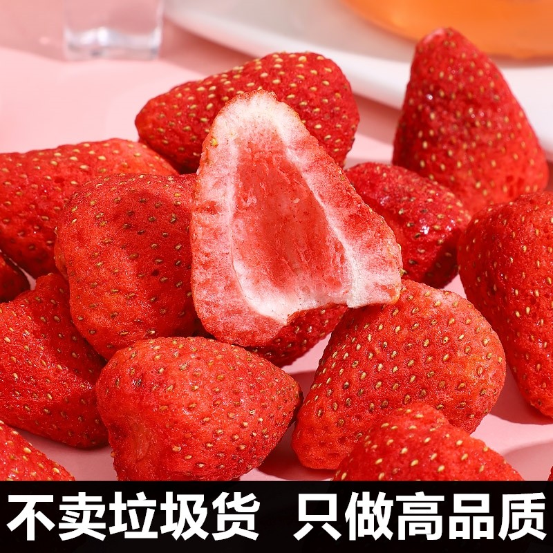 冻干草莓雪花酥烘焙原料整颗装饰零食开袋即食水果干无添加剂孕妇,零食/坚果/特产,冻干水果/冻干奶块/混合冻干,淘宝优惠券,粉丝福利购,淘宝优惠卷