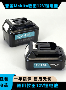适配makita牧田12V锂电池充电器充电钻电动BL1016 1041B DC10SB