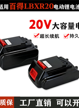 适用BLACK&DECKER百得LBXR40 20V扳手电钻电动大容量工具锂电池