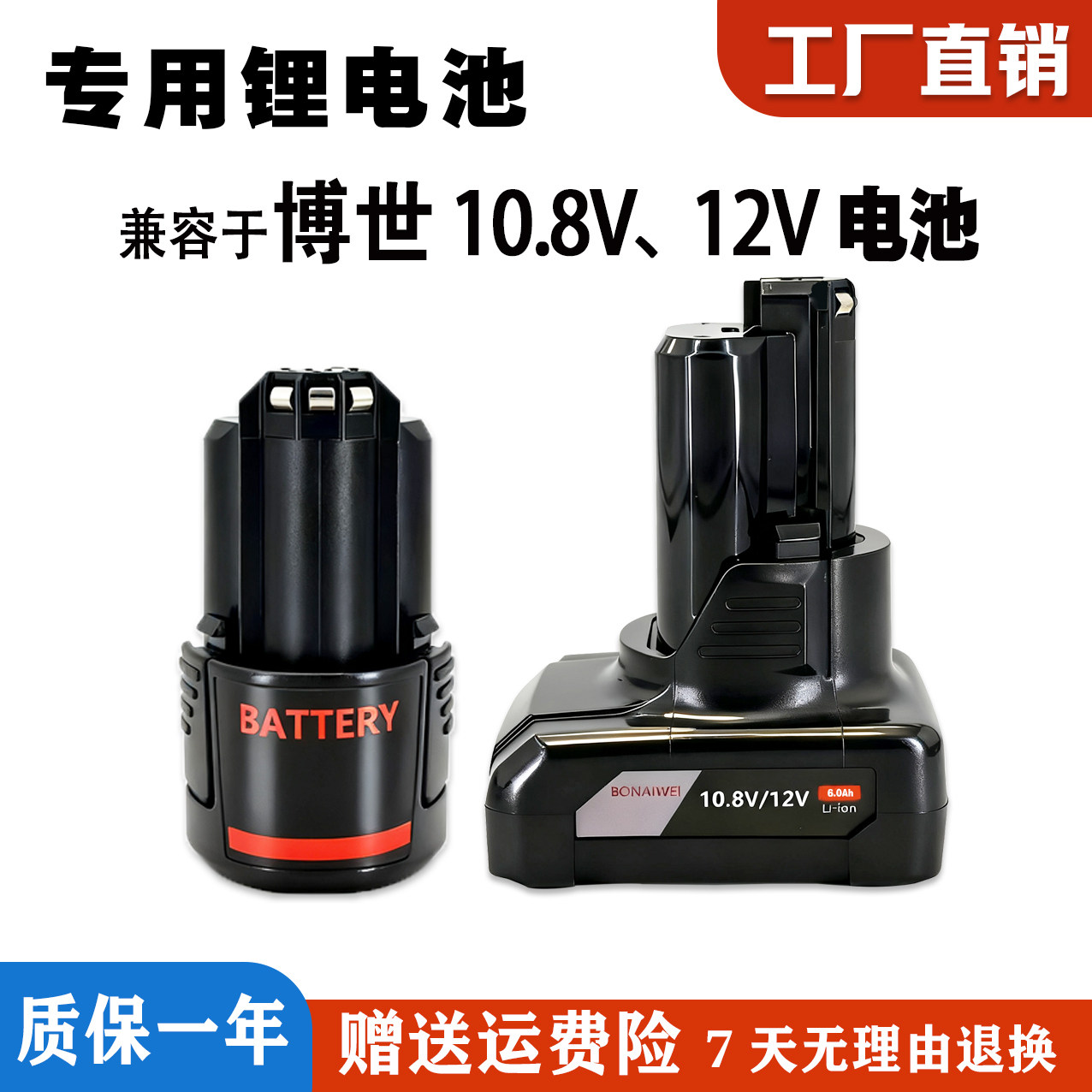 适用博世10.8V/12V手电钻锂电池充电器TSR/GSR博世12v充电钻电池