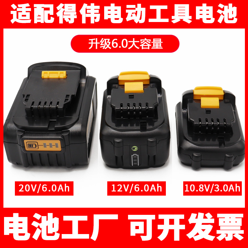 适配DEWALT得伟20V电池10.8V12V充电器DC996F886B200手电钻锂电池 五金/工具 电池/电力配件 原图主图