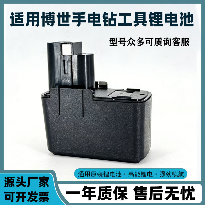 适用博世SKIL9.6V工具镍电池