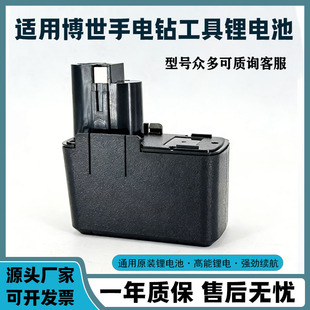 适用BOSCH博世PSR 9.6V电动工具PSR7.2VES 12v BAT001镍氢镉电池