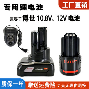 适用博世10.8V GSR博世12v充电钻电池 12V手电钻锂电池充电器TSR