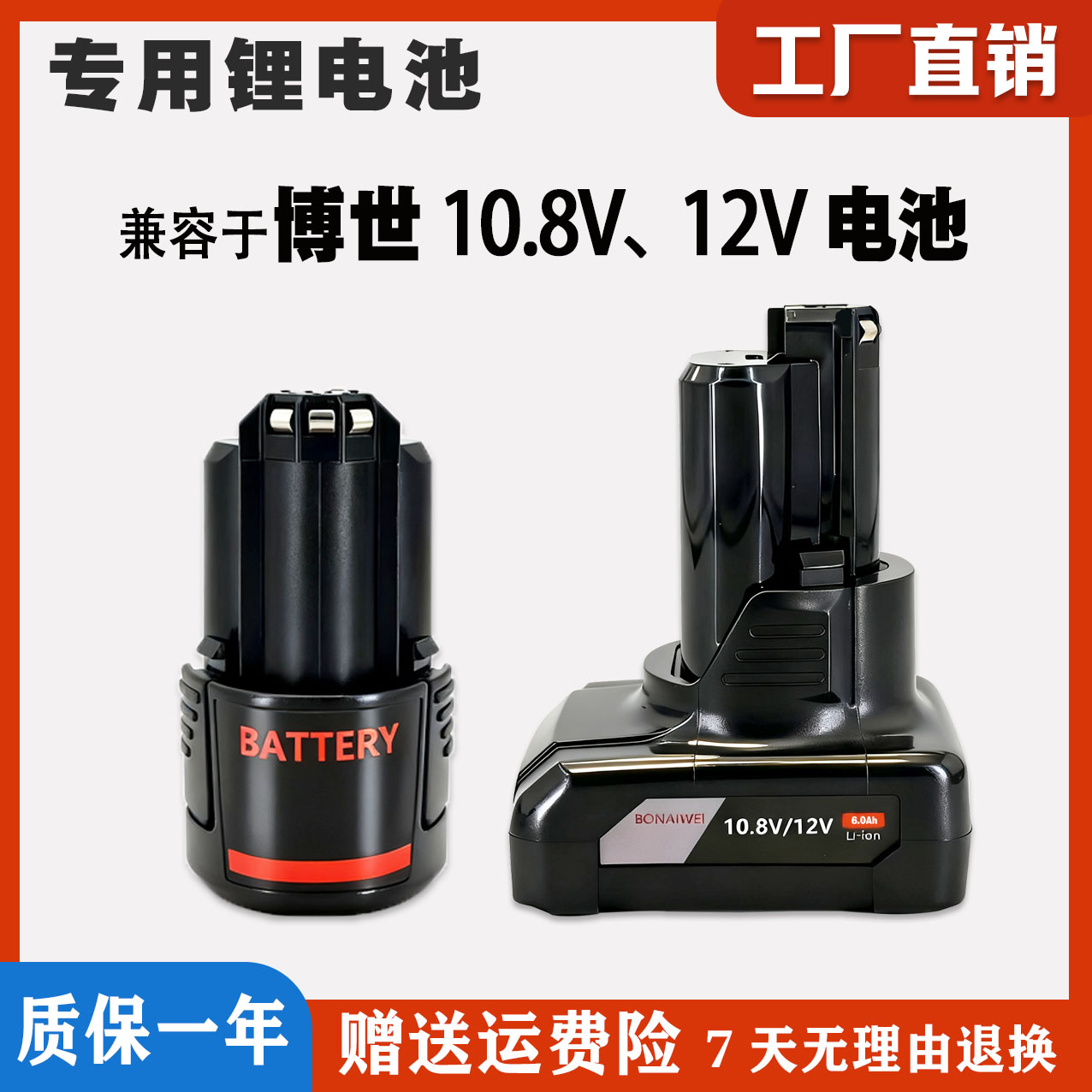 适用博世10.8/12v手电钻锂电池充电器电锯锤扳手非博士工具原装